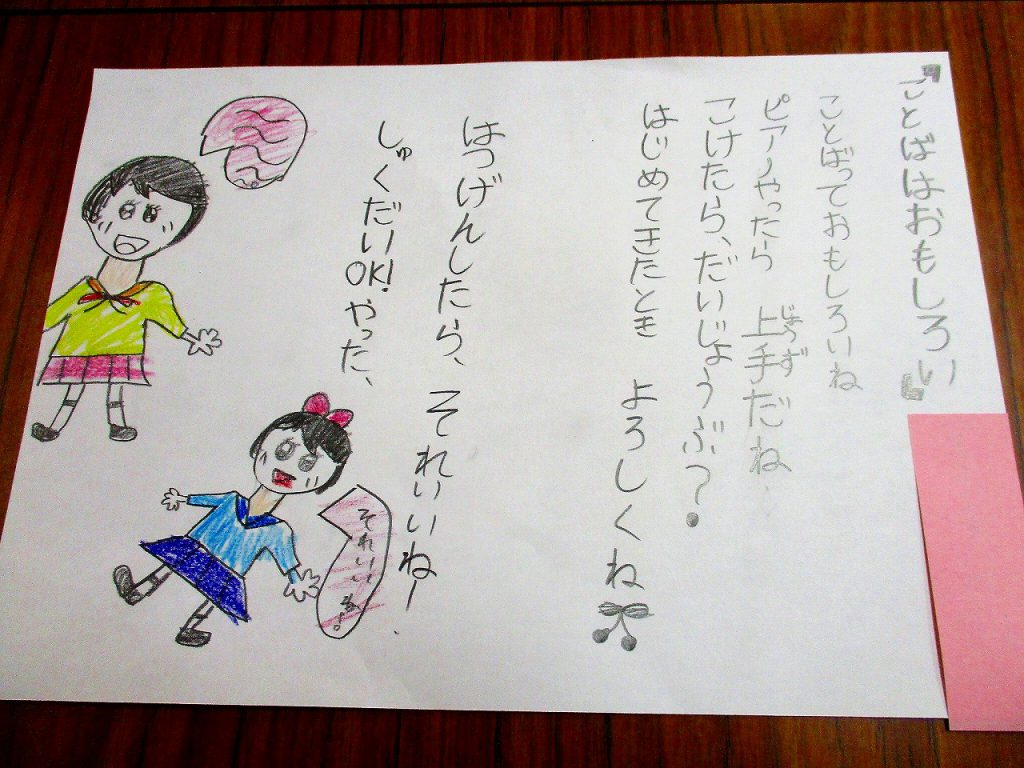 「詩をつくろう！書こう！」 | 京都文教短期大学付属小学校