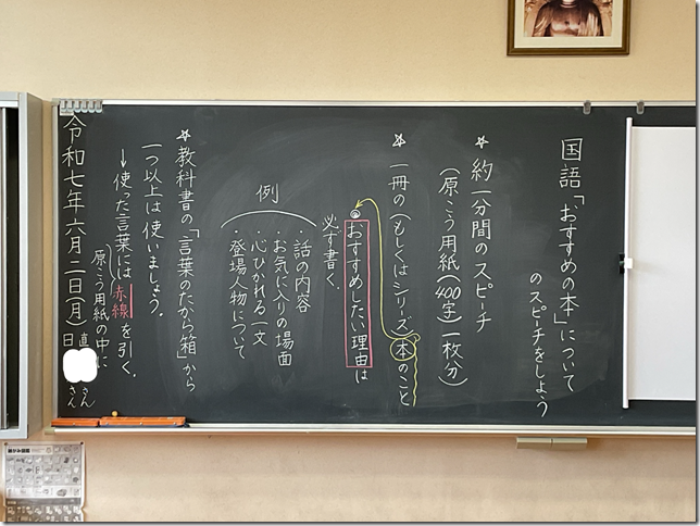 5年21cl組_特別活動_2025年6月2日のノート (7)